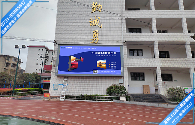 益陽(yáng)市某縣城中學(xué)戶外全彩LED顯示屏