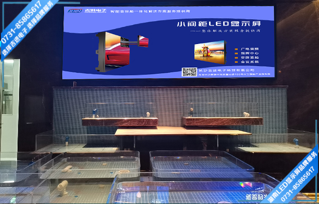 長沙岳麓區(qū)濱江一號某海鮮館鍍膜LED顯示屏.jpg 長沙岳麓區(qū)濱江一號某海鮮館鍍膜LED顯示屏.jpg