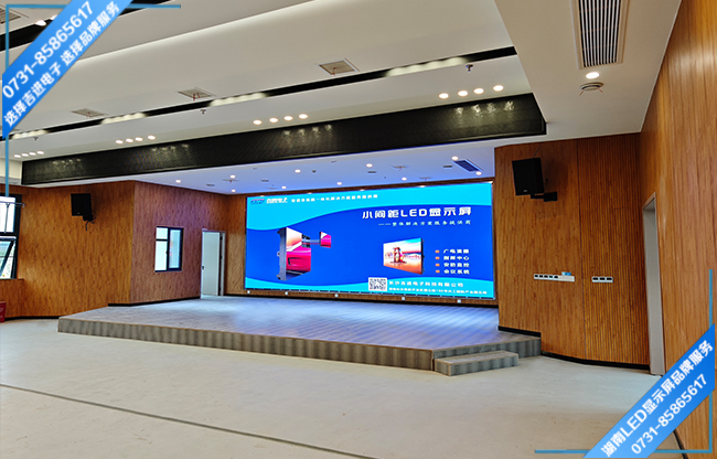 長沙市雨花區(qū)單位舞臺(tái)報(bào)告多功能廳LED顯示屏